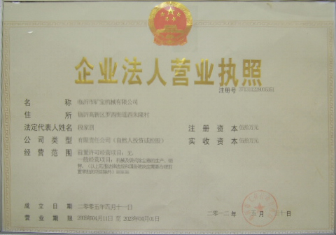 企業(yè)法人營業(yè)執(zhí)照